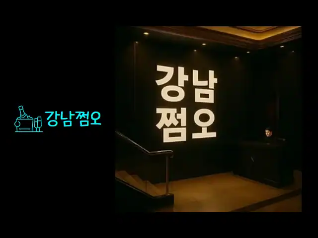 강남쩜오 매장 분위기 및 이용 환경 이미지
